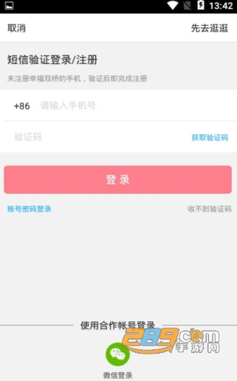 幸福双桥app官方最新版