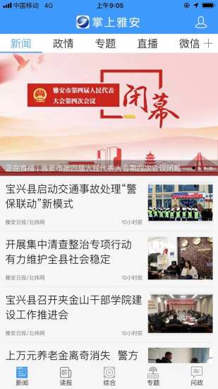 掌上雅安