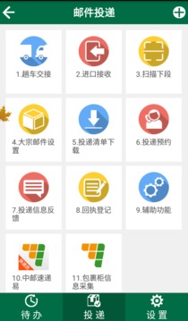 邮政手持
