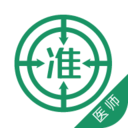 执业医师准题库