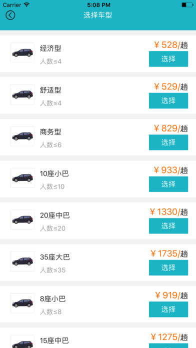 任行约车