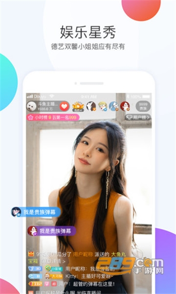 斗鱼直播下载2026官方版v8.0.9.0安卓版