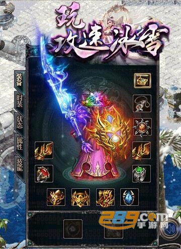 武神冰雪攻速版满V版v101.00 安卓版