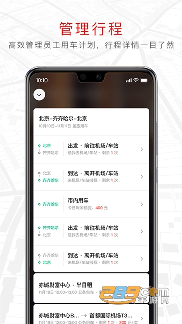 旗妙出行企业合作版v3.0.5
