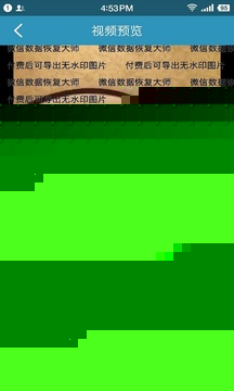 微信数据恢复大师