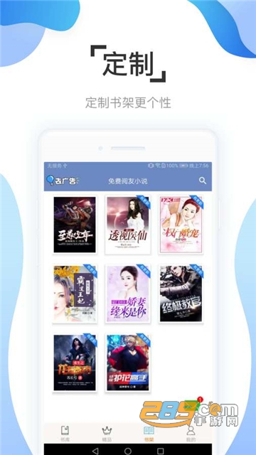 阅友免费小说app官方最新版v5.0.7.3