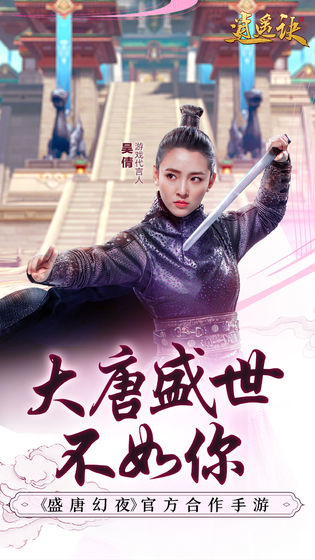 盛唐幻夜