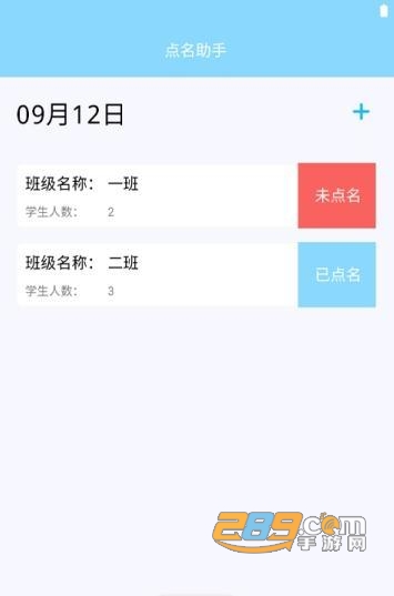 教室点名助手app官方版