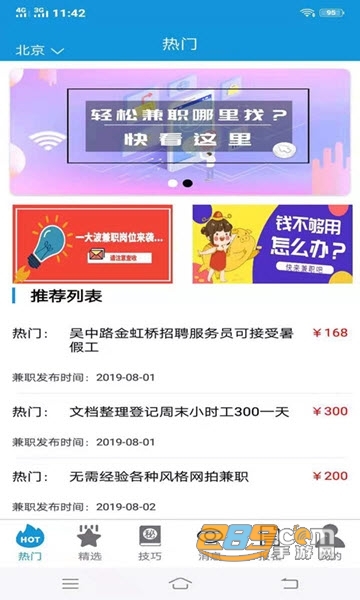 汇通兼职安卓版v1.0.0