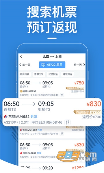 大兴机场app官方版v3.1.5安卓版
