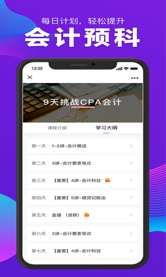 CPA学霸社