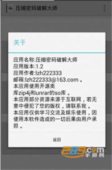 压缩密码破解大师最新版v1.1