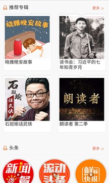 免费听书软件
