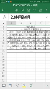 金鸣表格文字识别