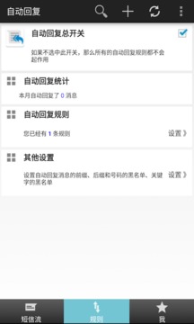 懒人自动回复