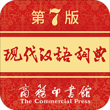 2020版现代汉语词典APP免费版v2.1.1安卓版