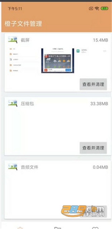 橙子文件管理app手机文件管理工具
