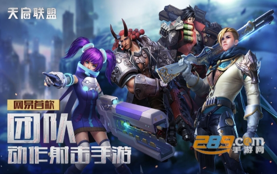 天启联盟手游官方内购版v1.1