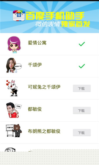 微信表情