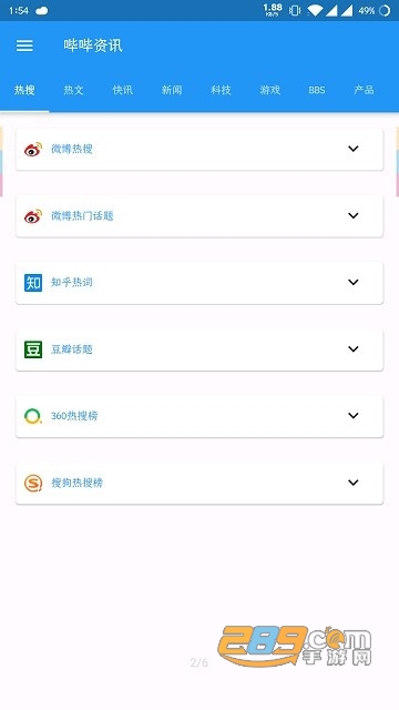 哔哔资讯app多领域新闻资讯v1.0.0安卓版