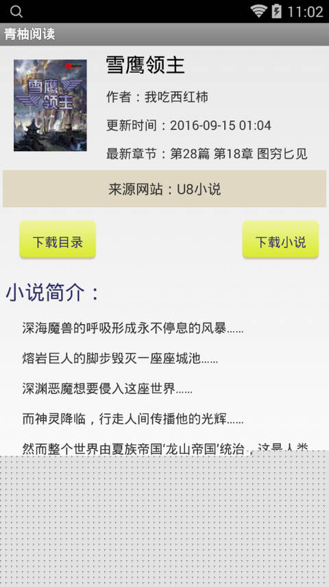 青柚阅读