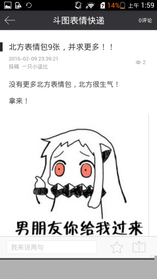 斗图表情快递