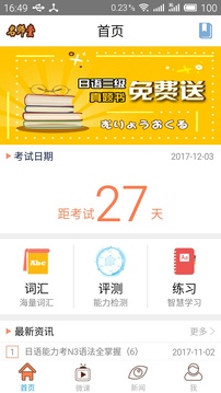 日语N3考试官