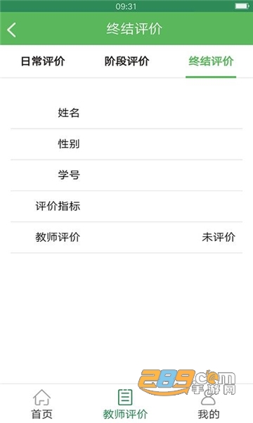 核心素养评价app官方最新版v1.21