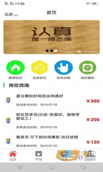 飞信兼职app找兼职平台v1.0.0安卓版