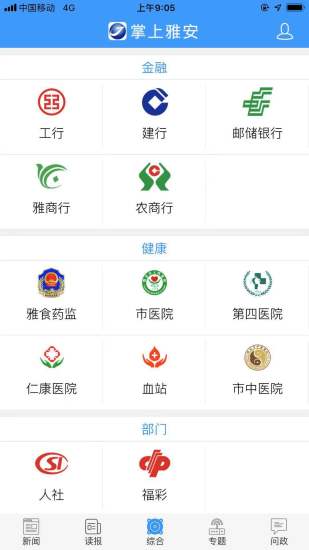 掌上雅安