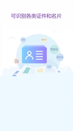 得力OCR文字识别