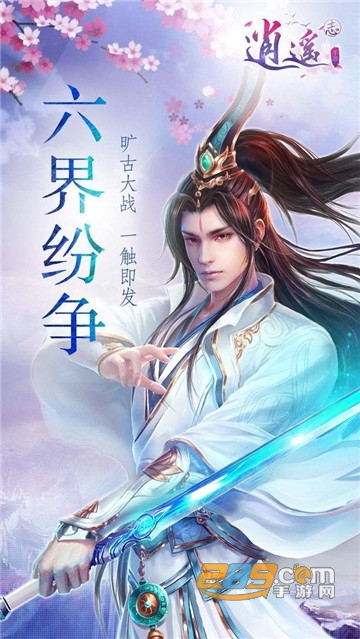 扶摇遮天无限元宝版v1.0.0安卓版