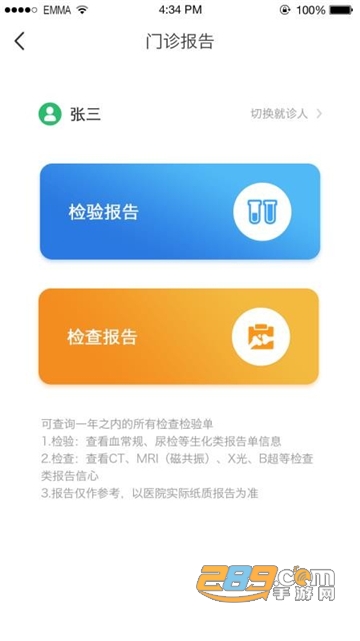 温岭市民卡app官方最新版v2.1.6