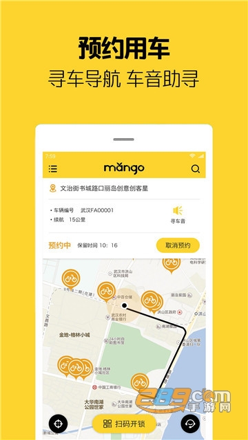 芒果电单车Appv2.6.9安卓版