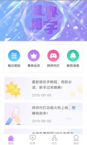 黑界扣字