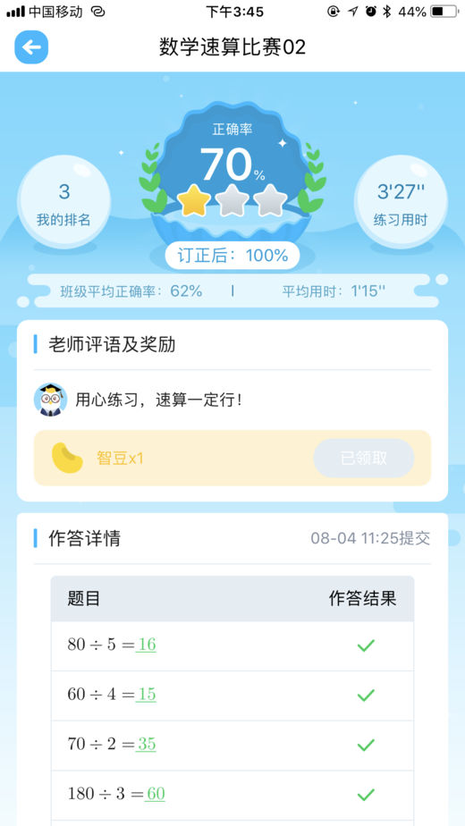 畅言晓学
