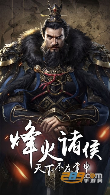 烽火诸侯国战版v1.0安卓版