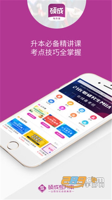 硕成在线app专升本在线教育 硕成在线app专升本在线教育