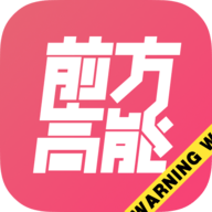 前方高能
