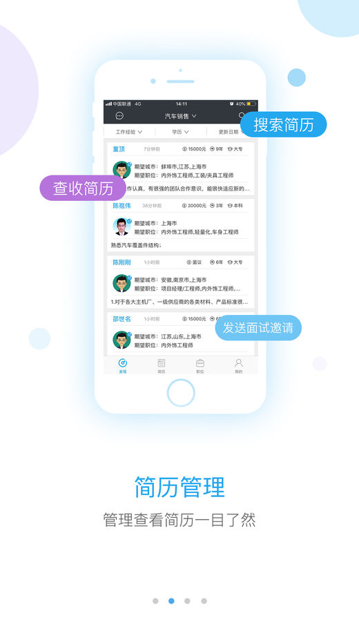 中国汽车人才网