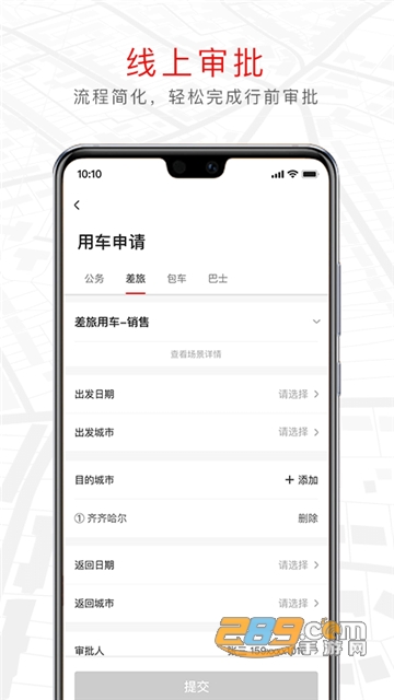 旗妙出行企业合作版v3.0.5