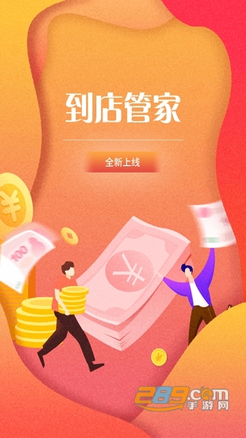 到店管家app店铺智能管理