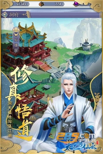 太乙修仙录福利版v4.3.0 安卓版