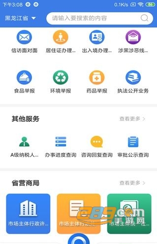 黑龙江全省事综合新闻平台v2.0.5