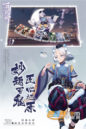 阴阳师百闻牌助手官方版v1.1