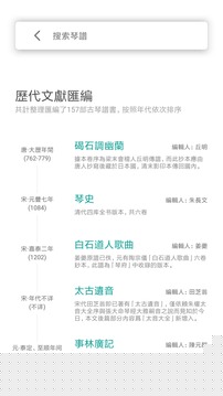 爱古琴