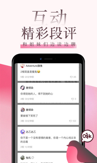 红袖读书 App