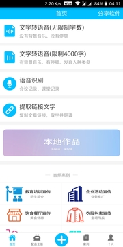免费文字转语音
