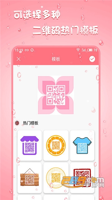 二维码生成器设计手机版v3.3.0安卓版
