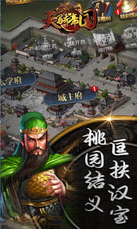 天骄帝国 果盘版